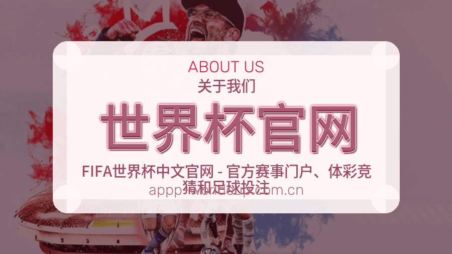 世界杯官网手机端体育入口